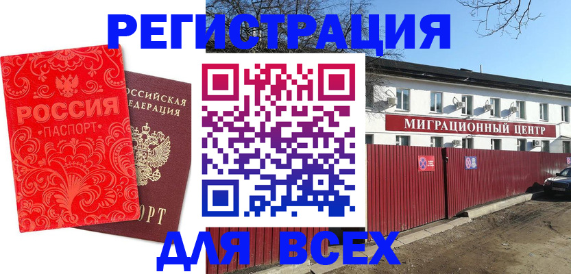 временная регистрация гарантия в Магнитогорске